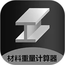 材料重量计算器图标
