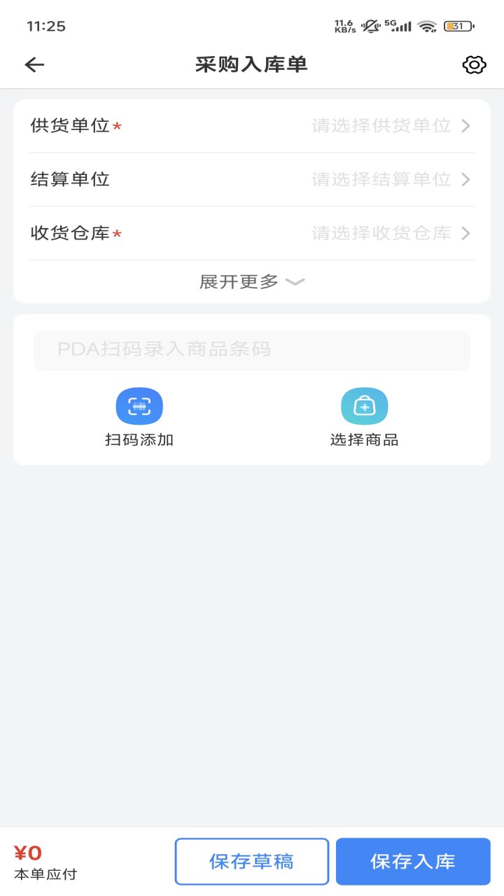 网上管家婆移动版 软件截图