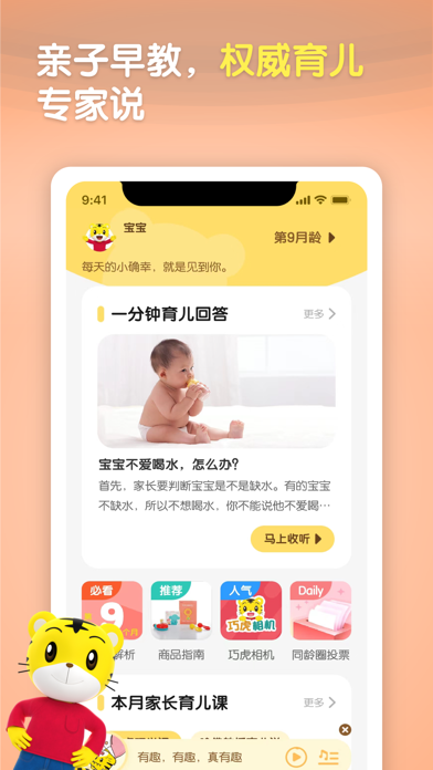 巧虎官方 软件截图