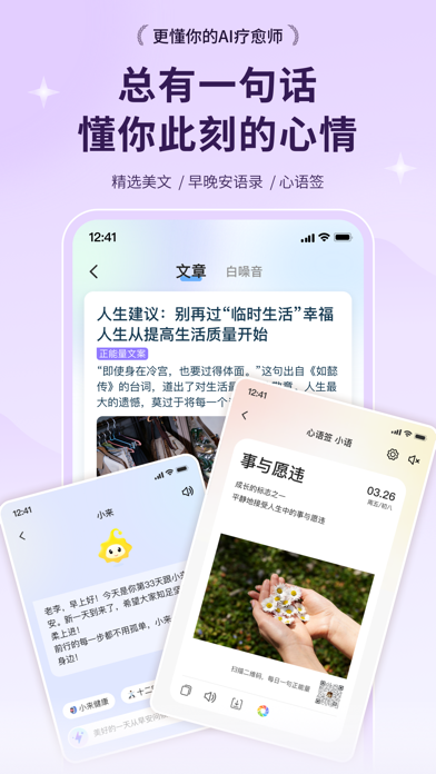 小来早晚安 软件截图