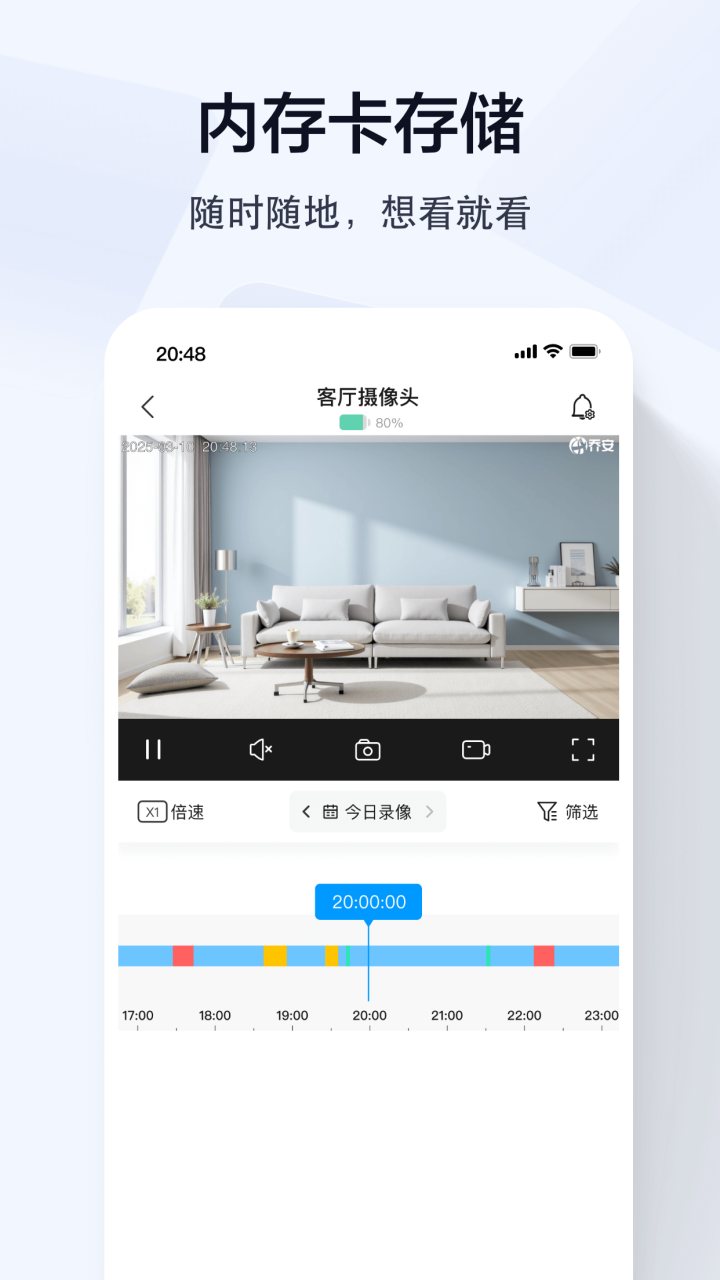 乔安智联 软件截图