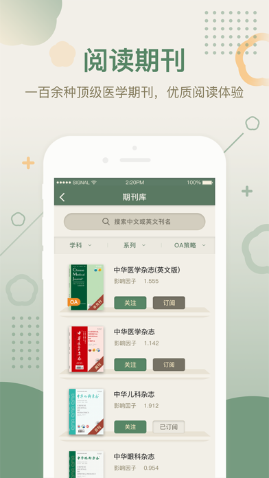 中华医学期刊 软件截图