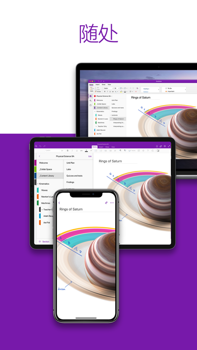 OneNote 软件截图