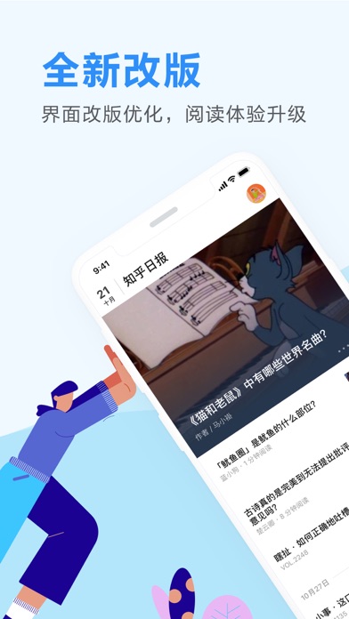知乎日报 软件截图