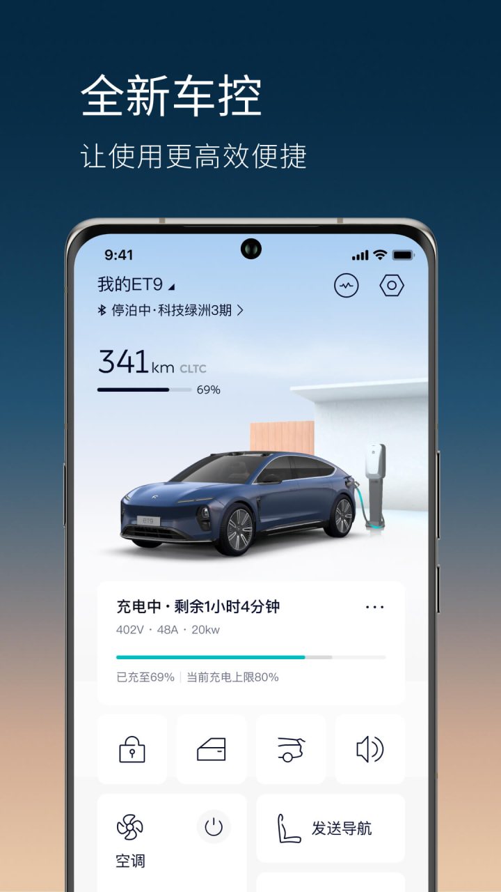 蔚来 软件截图