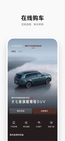 小米汽车 软件截图