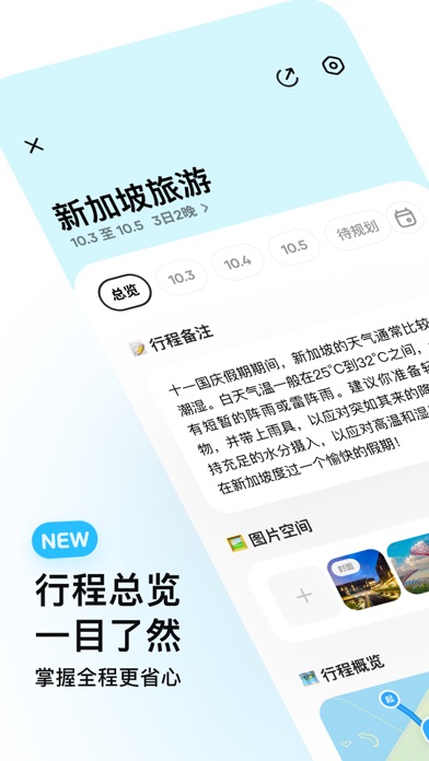 圆周旅迹 软件截图