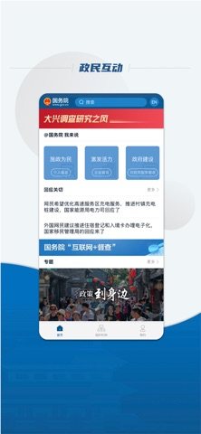 国务院客户端 软件截图
