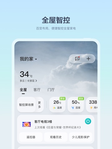 海信爱家 软件截图