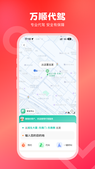 万顺叫车 软件截图