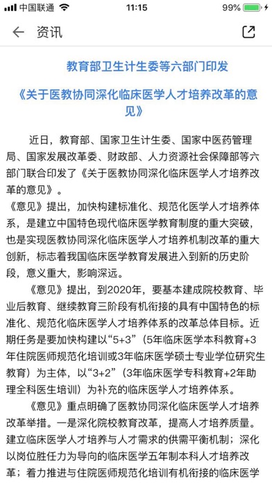 医教管理 软件截图