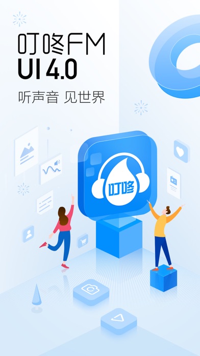 叮咚FM电台 软件截图