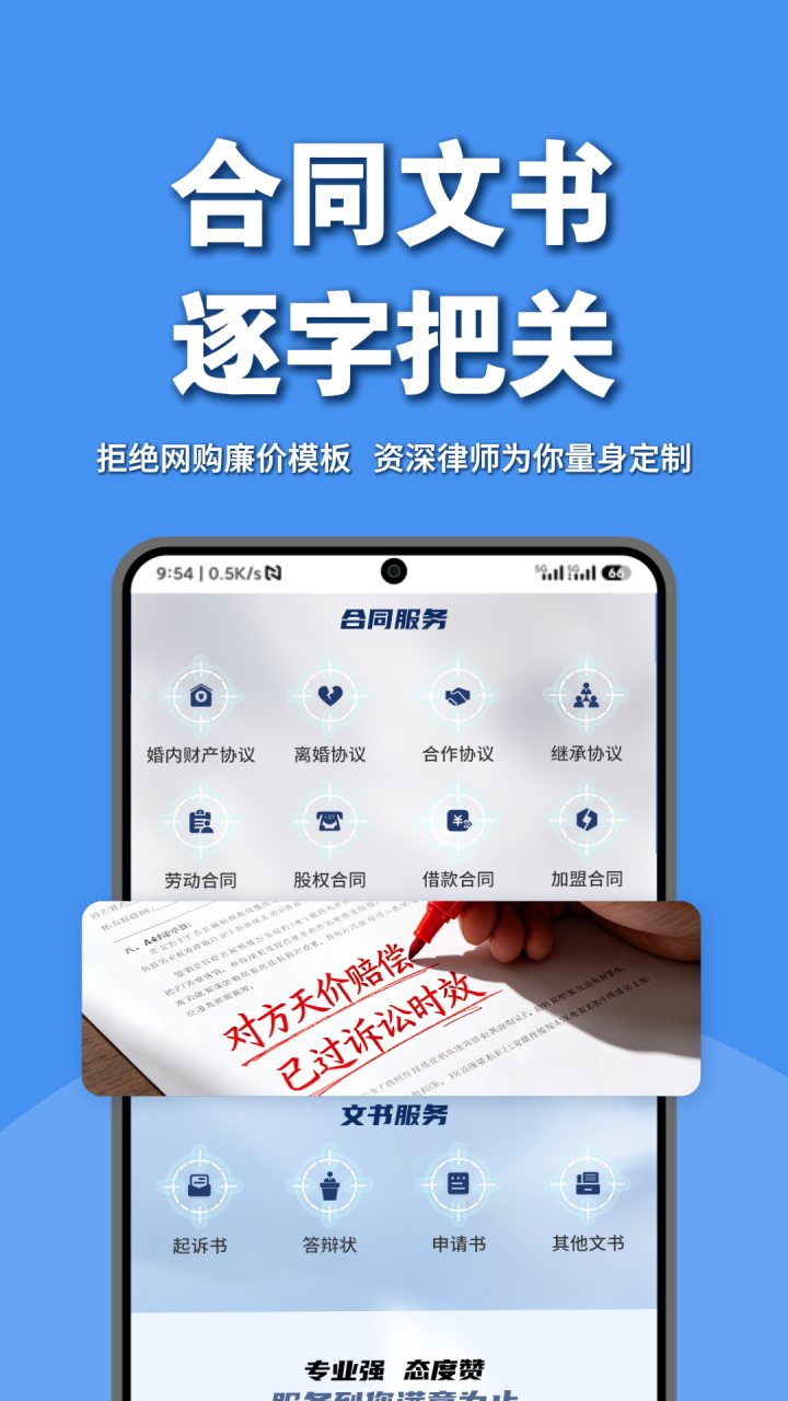 律师馆法律咨询 软件截图