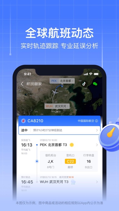 航班管家 软件截图