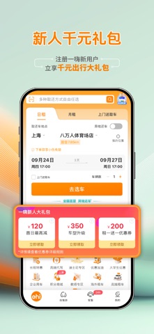 一嗨租车 软件截图