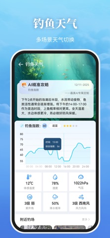 最美天气 软件截图