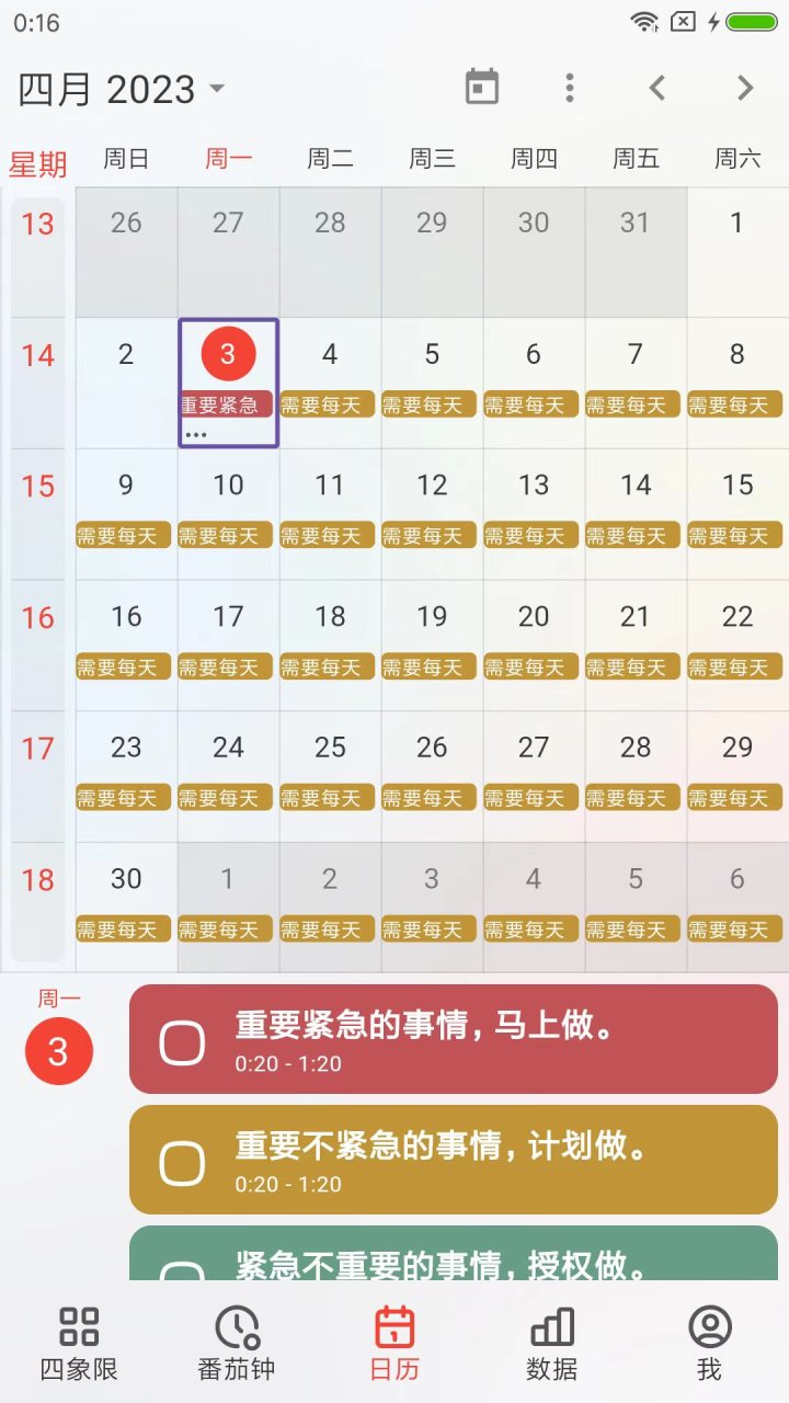 朝夕清单 软件截图