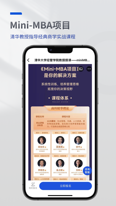 MBA智库 软件截图