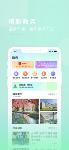 今日闵行 软件截图