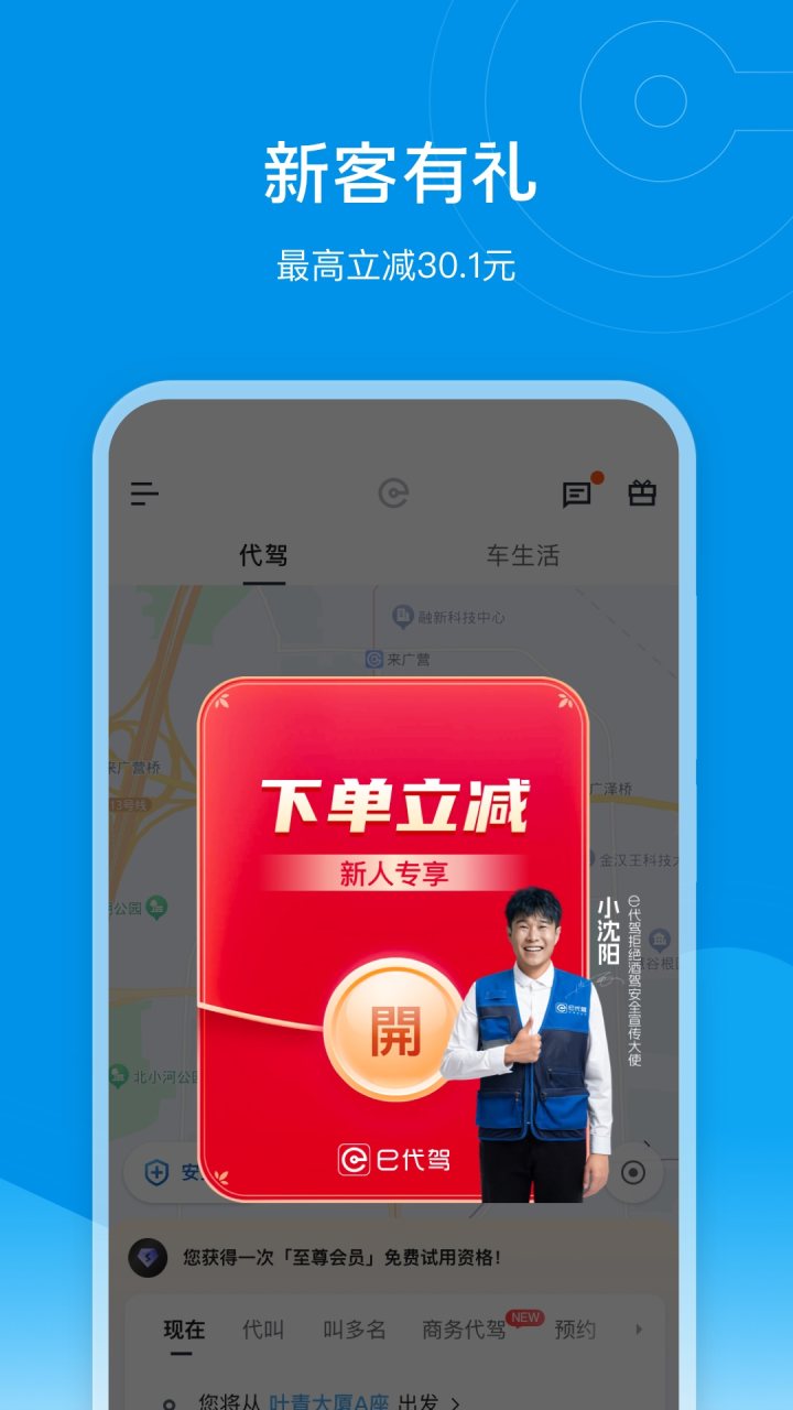 e代驾 软件截图