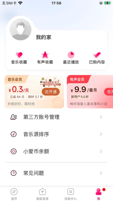 小米音箱 软件截图