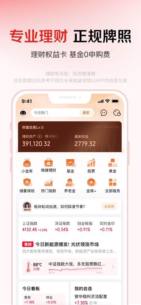 京东金融 软件截图