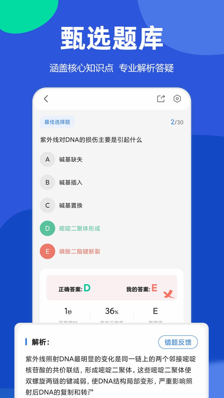 星题库 软件截图