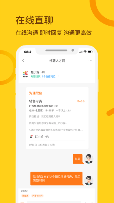 桂聘 软件截图