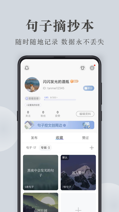 句子控 软件截图