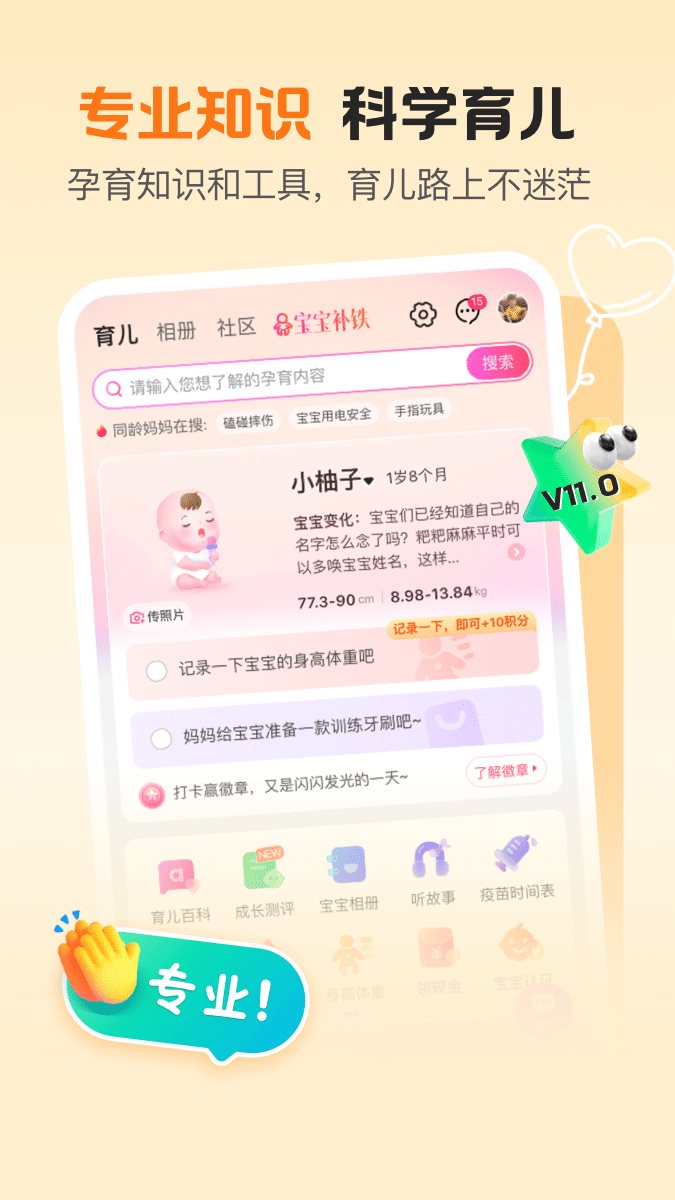孩子王 软件截图