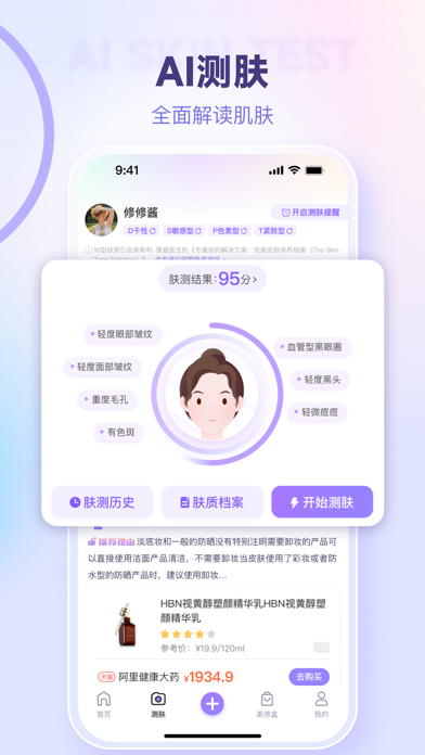 美丽修行 软件截图