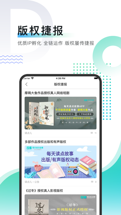 每天读点故事 软件截图