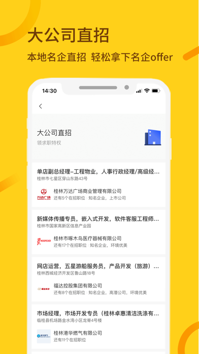 桂聘 软件截图