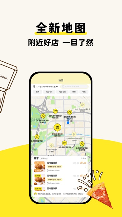 惜食魔法袋 软件截图