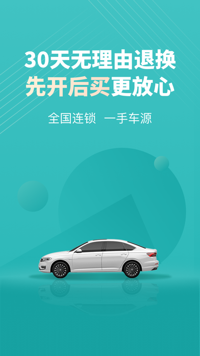 一嗨二手车 软件截图