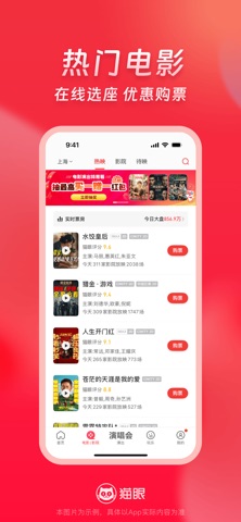 猫眼 软件截图
