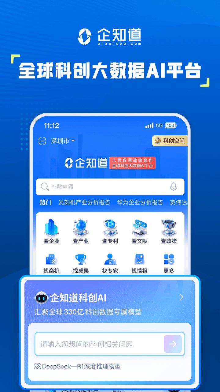 企知道 软件截图