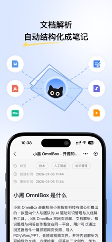 小黑OmniBox 软件截图