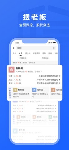 启信宝 软件截图