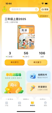 单词拼读王 软件截图