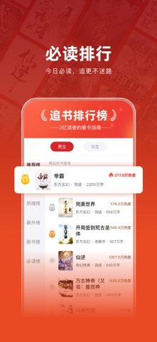 追书神器 软件截图