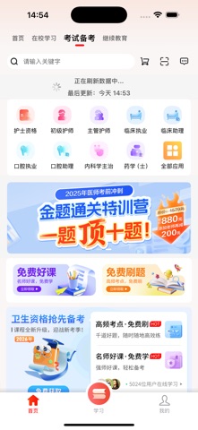 人卫 软件截图