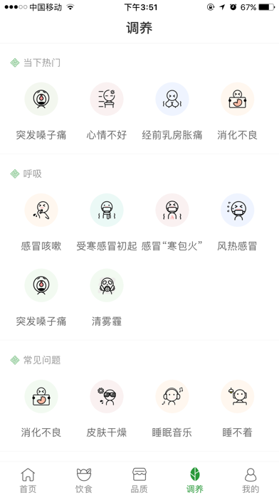 过日子 软件截图