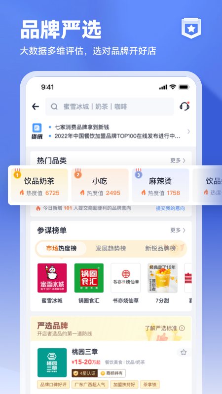 上上参谋 软件截图