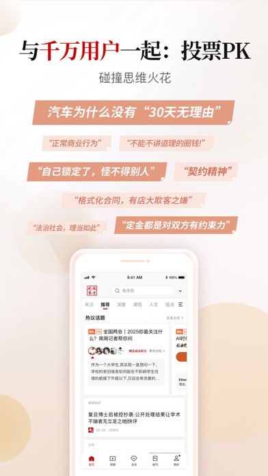 南方周末 软件截图