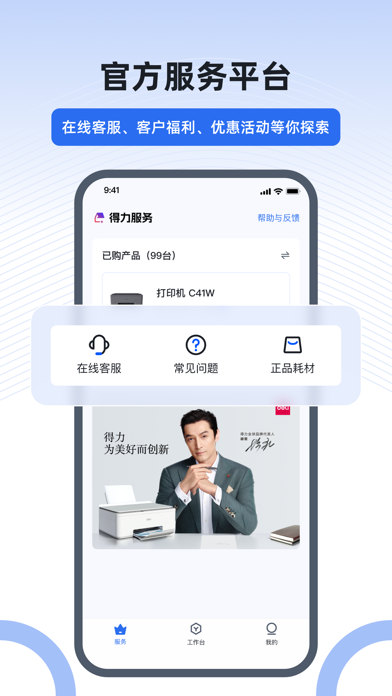 得力e+ 软件截图