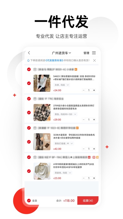 17货源 软件截图