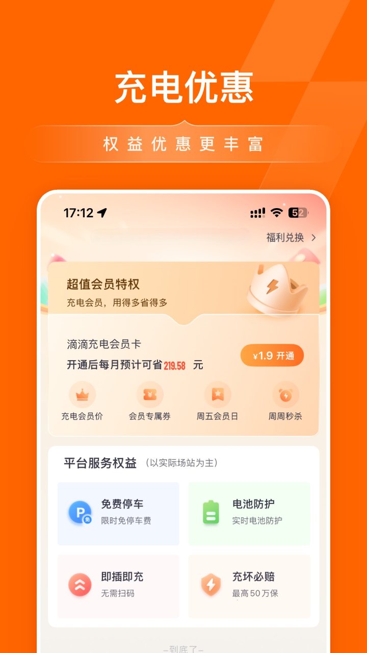 滴滴充电 软件截图