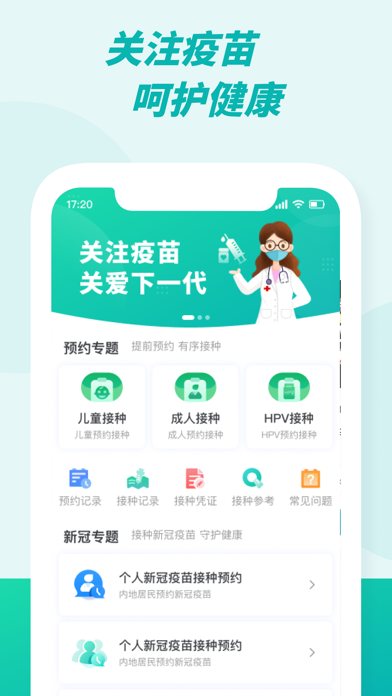 粤苗 软件截图