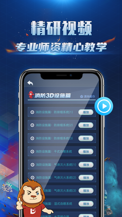 消防3D课堂 软件截图